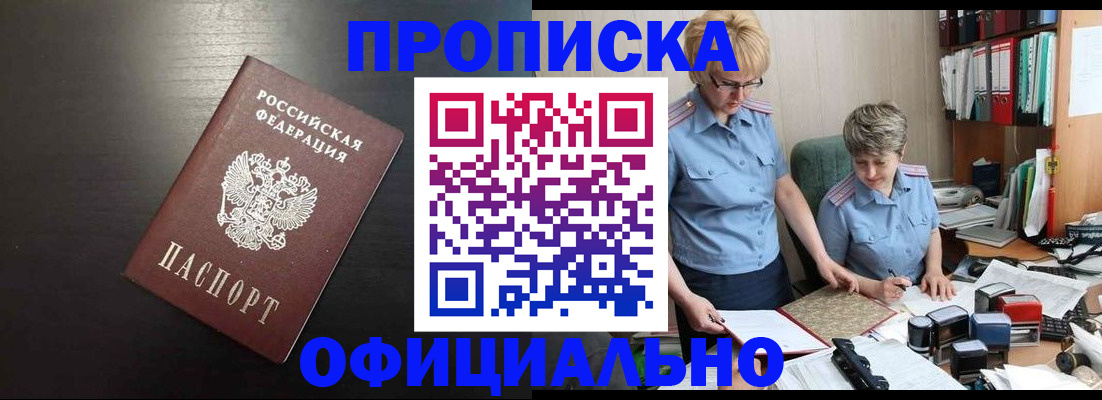 прописка от собственника в Кирсанове